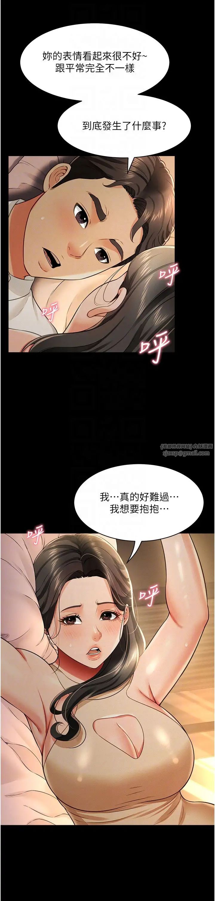 《萌鬼飯店實錄》漫画 第18話-妳下面好濕