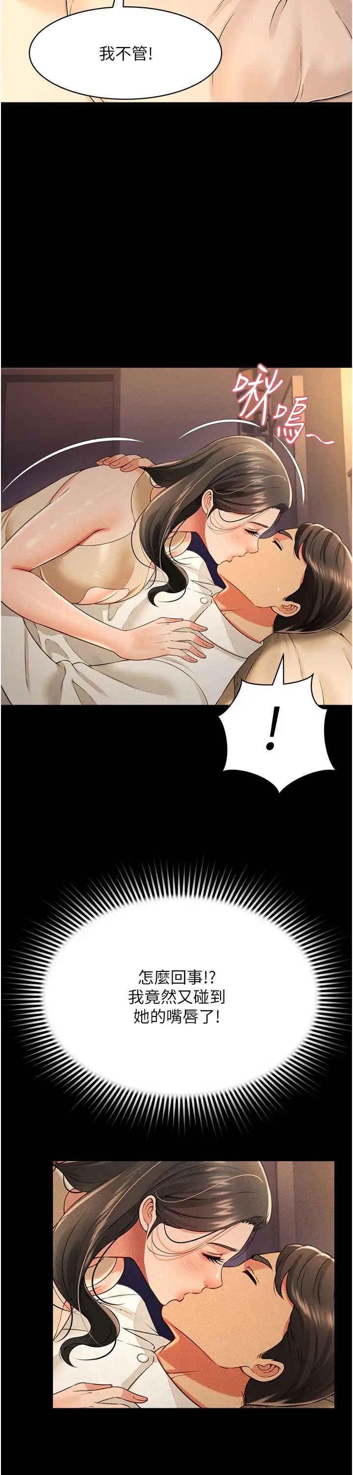 《萌鬼飯店實錄》漫画 第18話-妳下面好濕