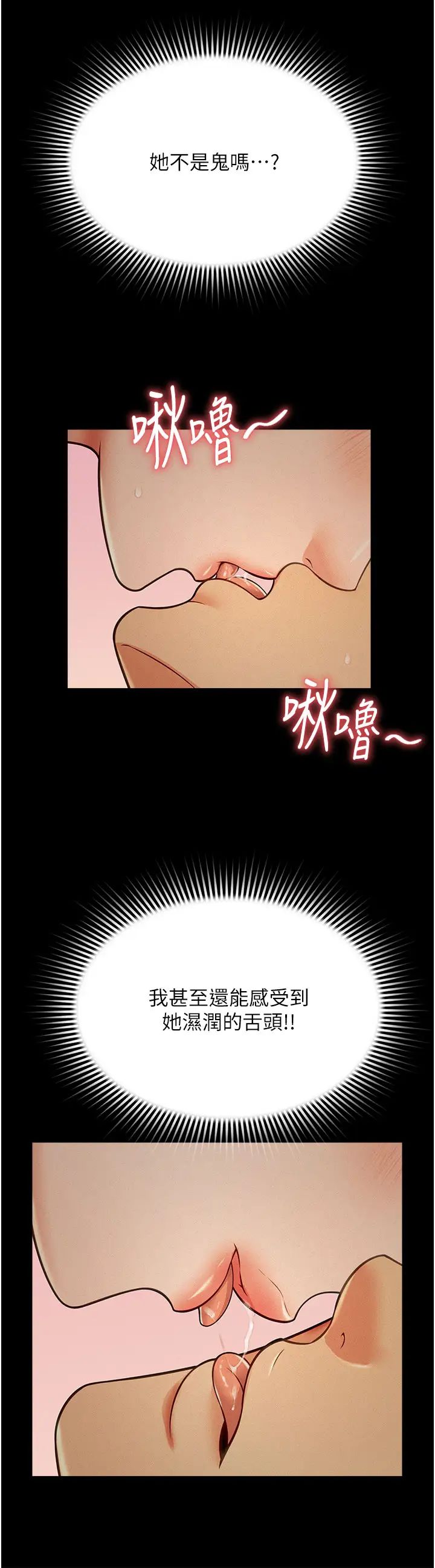 《萌鬼飯店實錄》漫画 第18話-妳下面好濕