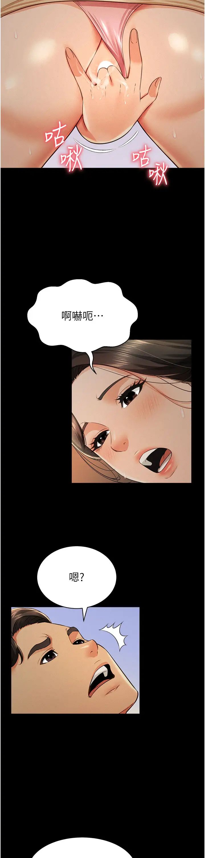 《萌鬼飯店實錄》漫画 第18話-妳下面好濕