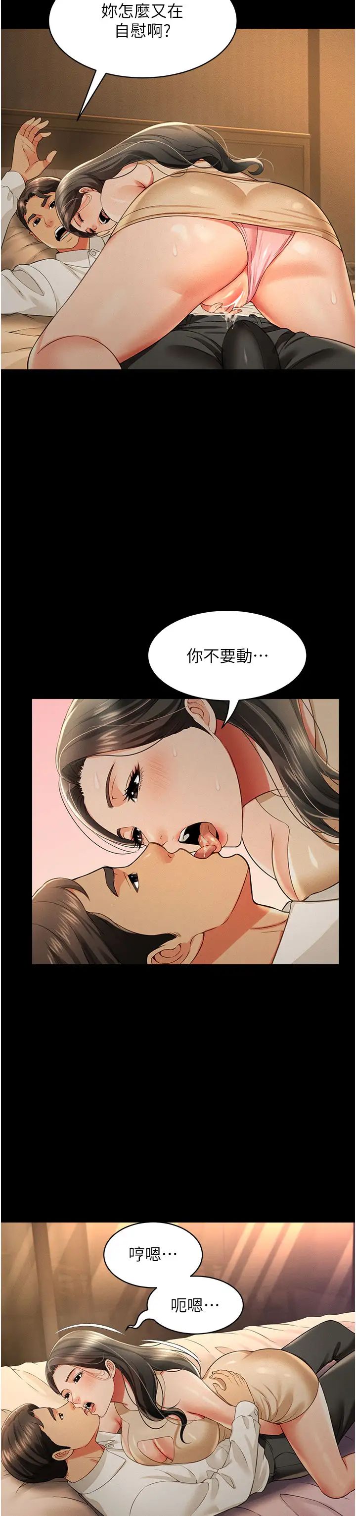《萌鬼飯店實錄》漫画 第18話-妳下面好濕