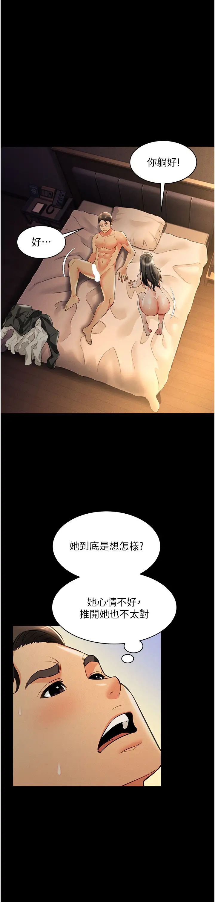 《萌鬼飯店實錄》漫画 第18話-妳下面好濕