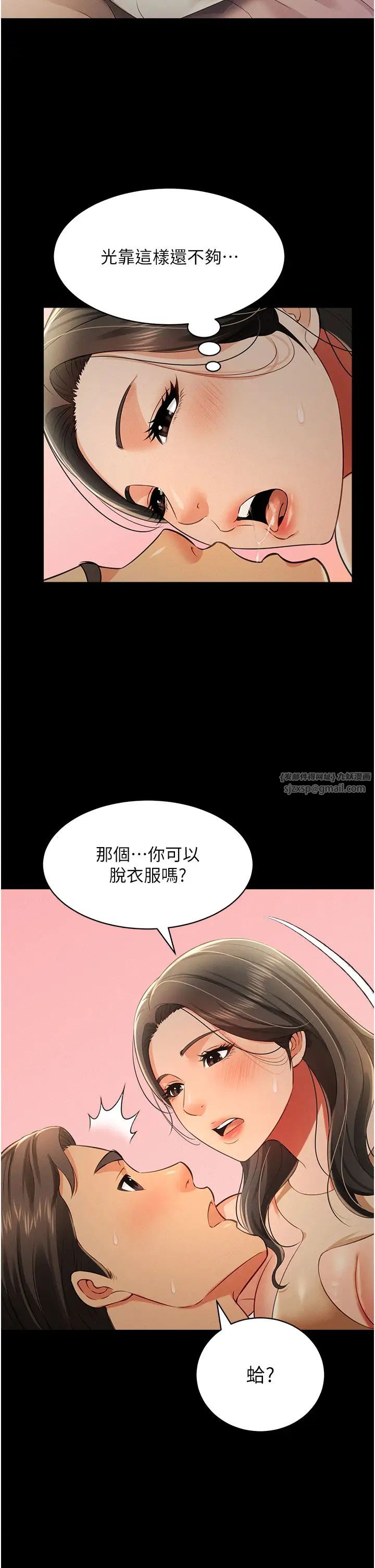 《萌鬼飯店實錄》漫画 第18話-妳下面好濕