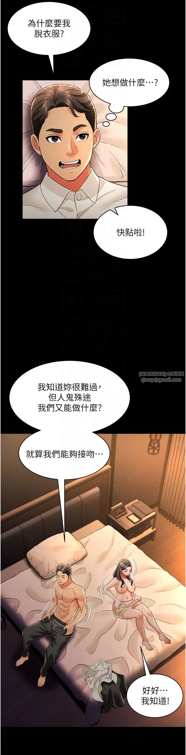 《萌鬼飯店實錄》漫画 第18話-妳下面好濕