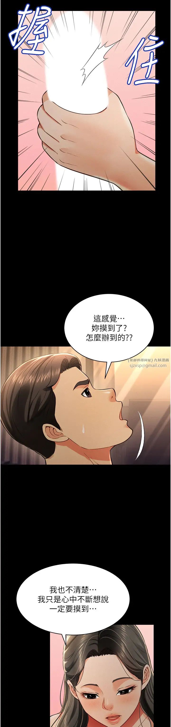 《萌鬼飯店實錄》漫画 第18話-妳下面好濕