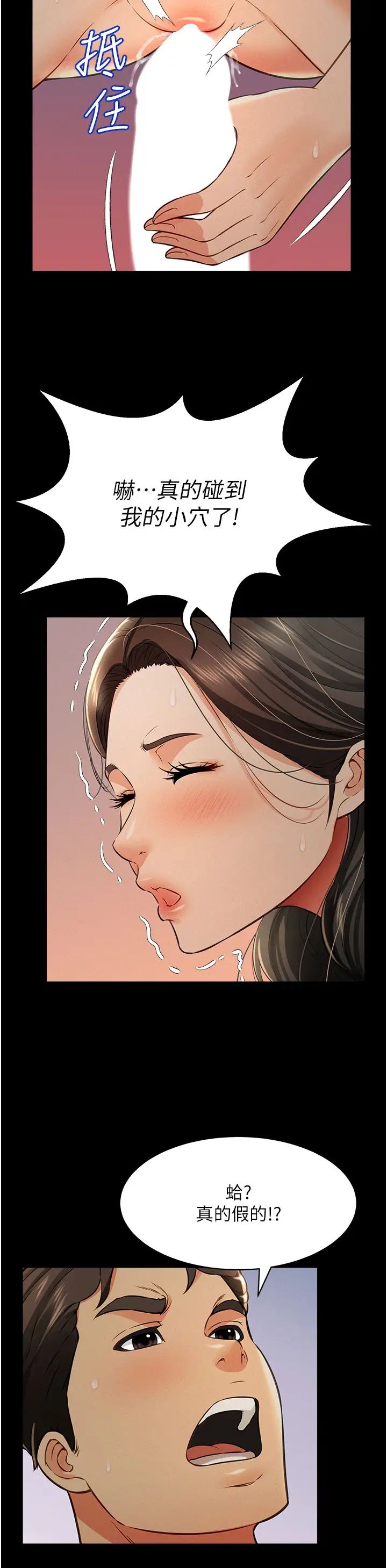 《萌鬼飯店實錄》漫画 第18話-妳下面好濕