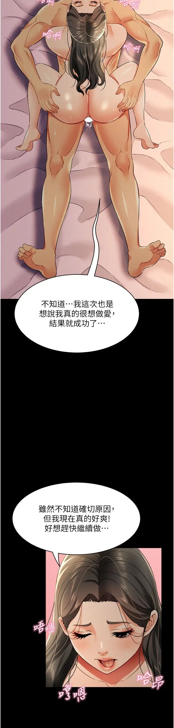 《萌鬼飯店實錄》漫画 第18話-妳下面好濕
