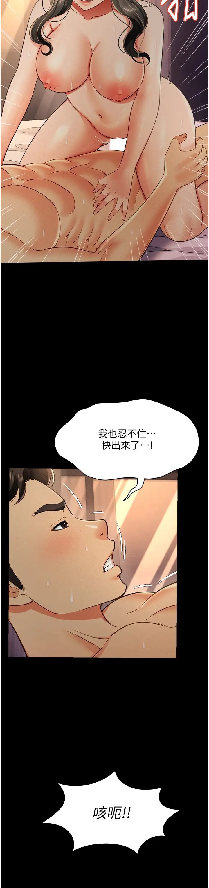 《萌鬼飯店實錄》漫画 第18話-妳下面好濕