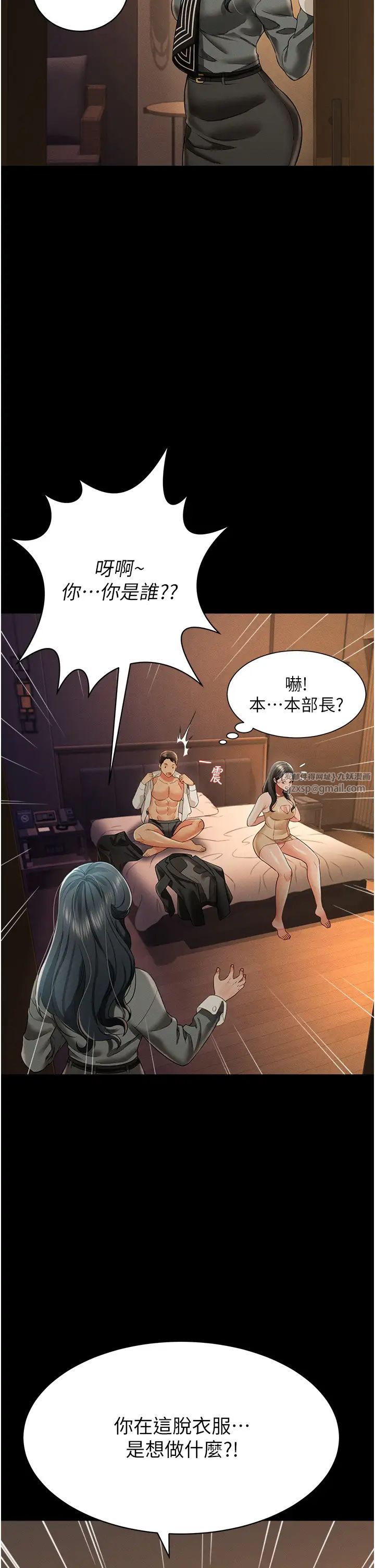 《萌鬼飯店實錄》漫画 第18話-妳下面好濕