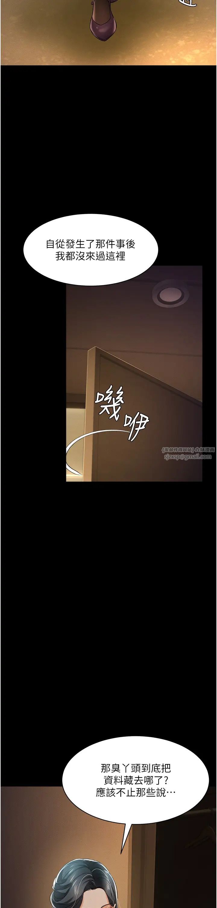 《萌鬼飯店實錄》漫画 第18話-妳下面好濕