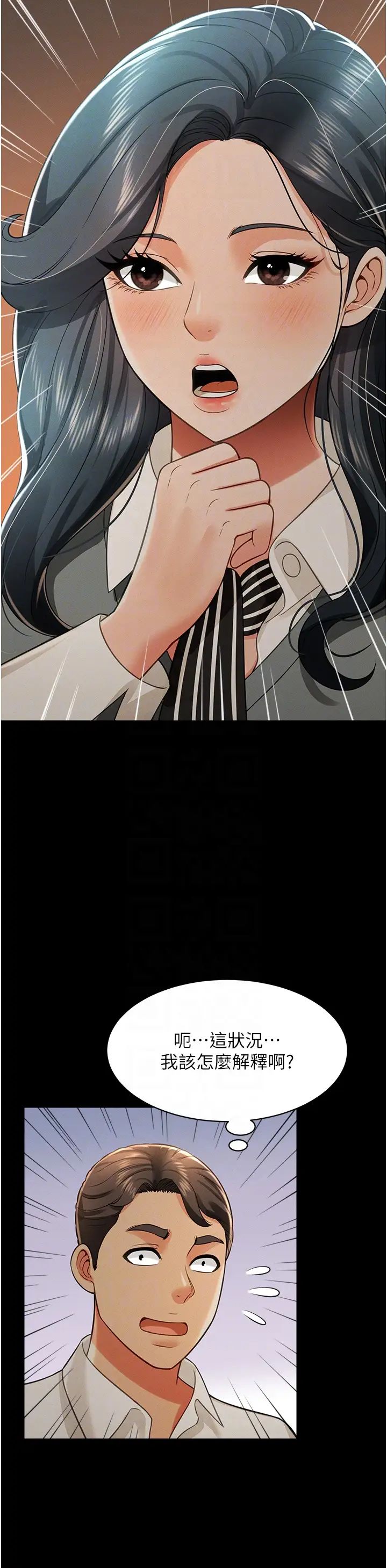 《萌鬼飯店實錄》漫画 第18話-妳下面好濕