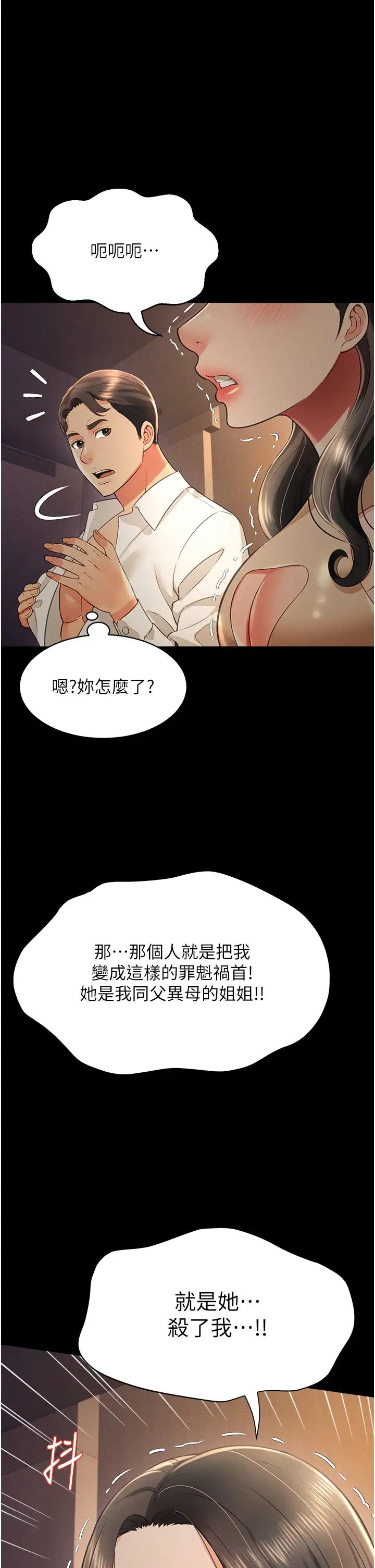 《萌鬼飯店實錄》漫画 第18話-妳下面好濕