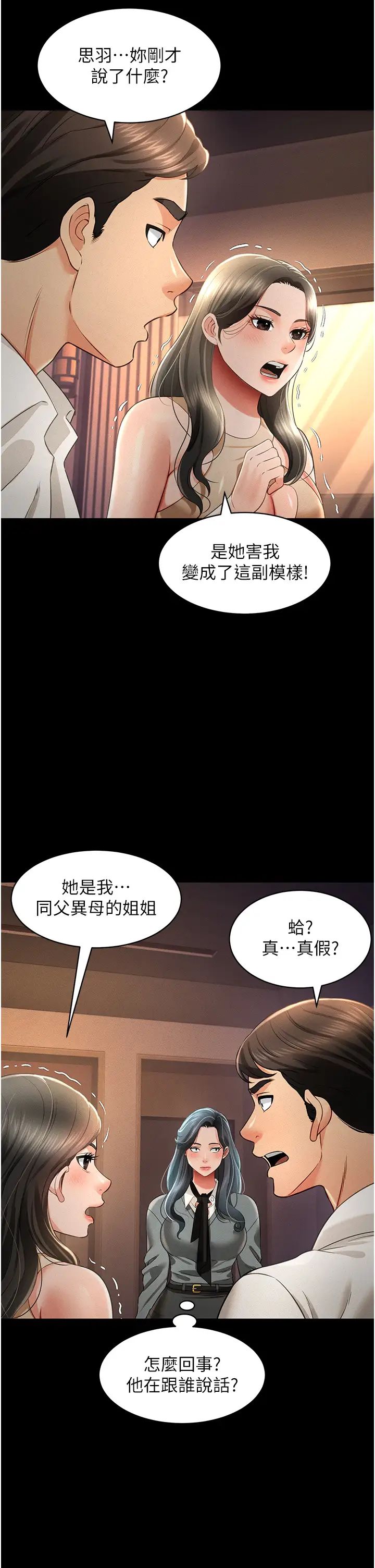 《萌鬼飯店實錄》漫画 第19話-手口並用撩撥本部長