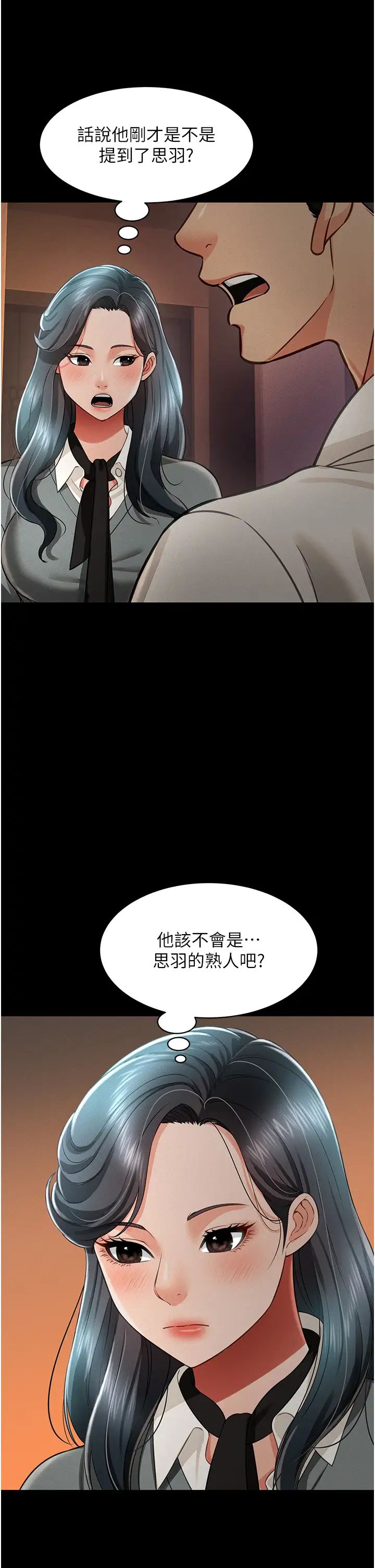 《萌鬼飯店實錄》漫画 第19話-手口並用撩撥本部長