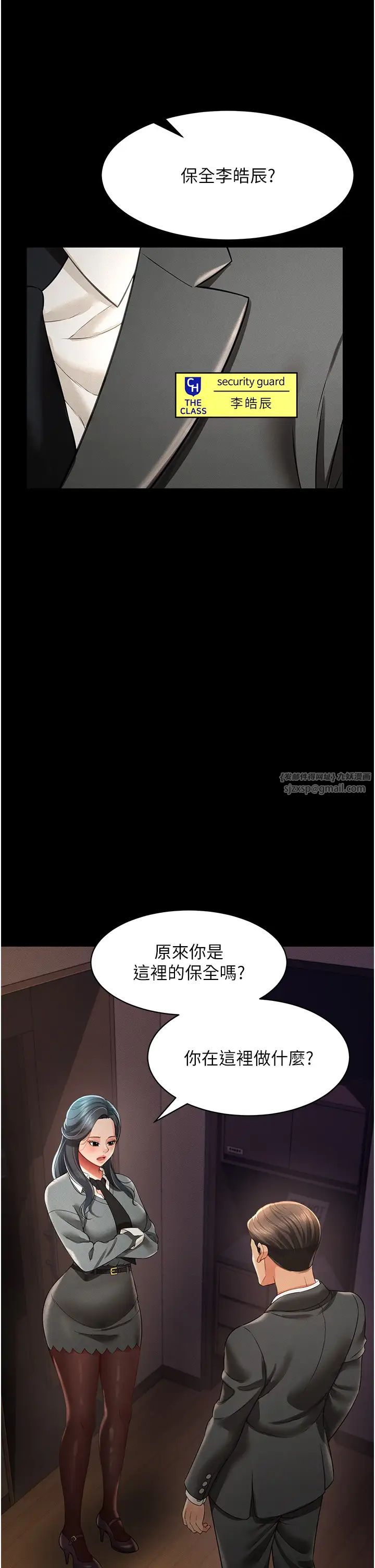 《萌鬼飯店實錄》漫画 第19話-手口並用撩撥本部長