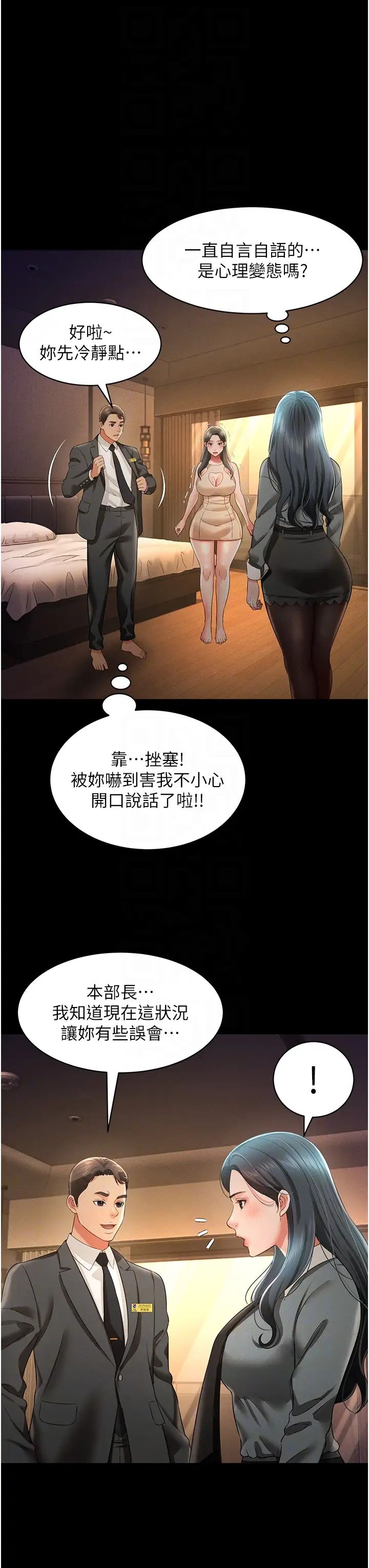 《萌鬼飯店實錄》漫画 第19話-手口並用撩撥本部長