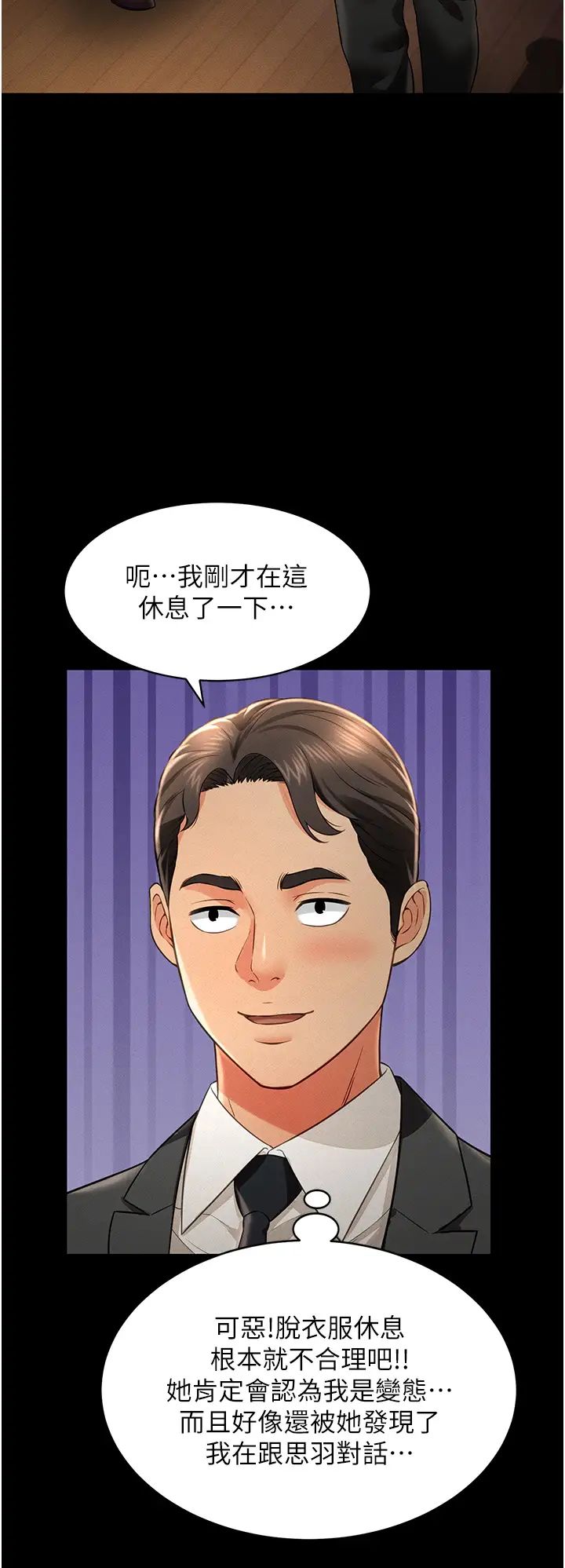 《萌鬼飯店實錄》漫画 第19話-手口並用撩撥本部長