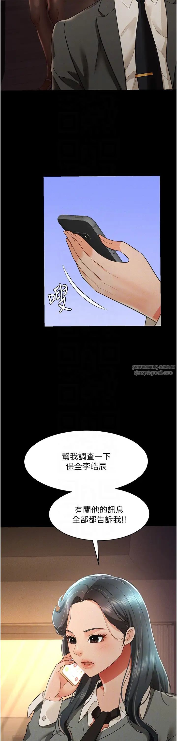 《萌鬼飯店實錄》漫画 第19話-手口並用撩撥本部長