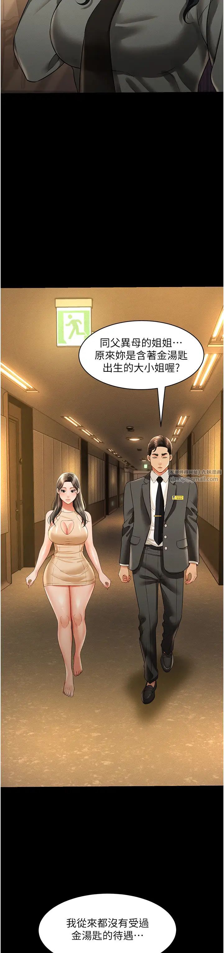《萌鬼飯店實錄》漫画 第19話-手口並用撩撥本部長