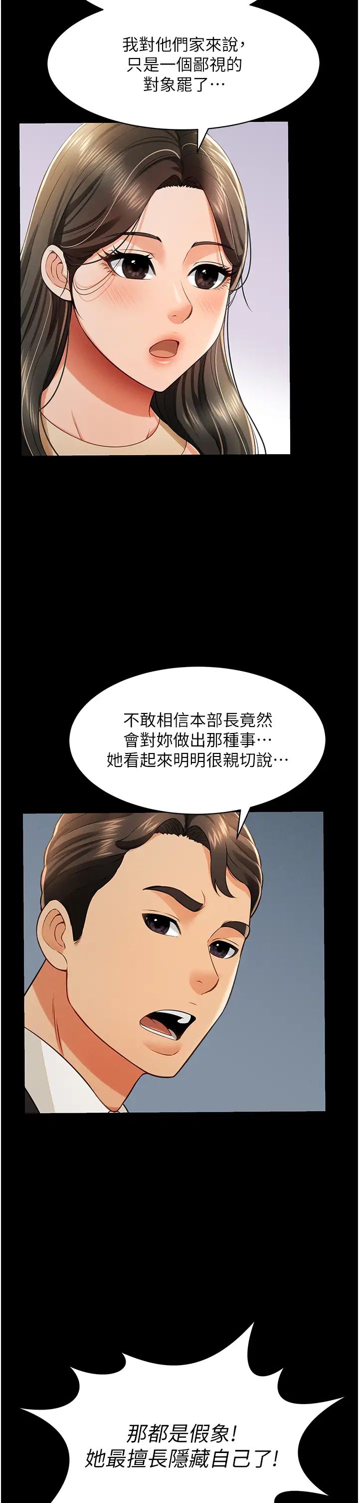 《萌鬼飯店實錄》漫画 第19話-手口並用撩撥本部長