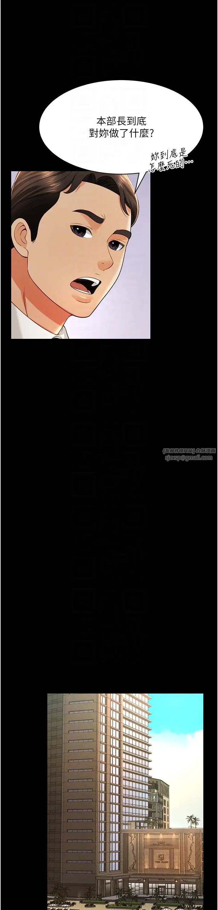 《萌鬼飯店實錄》漫画 第19話-手口並用撩撥本部長
