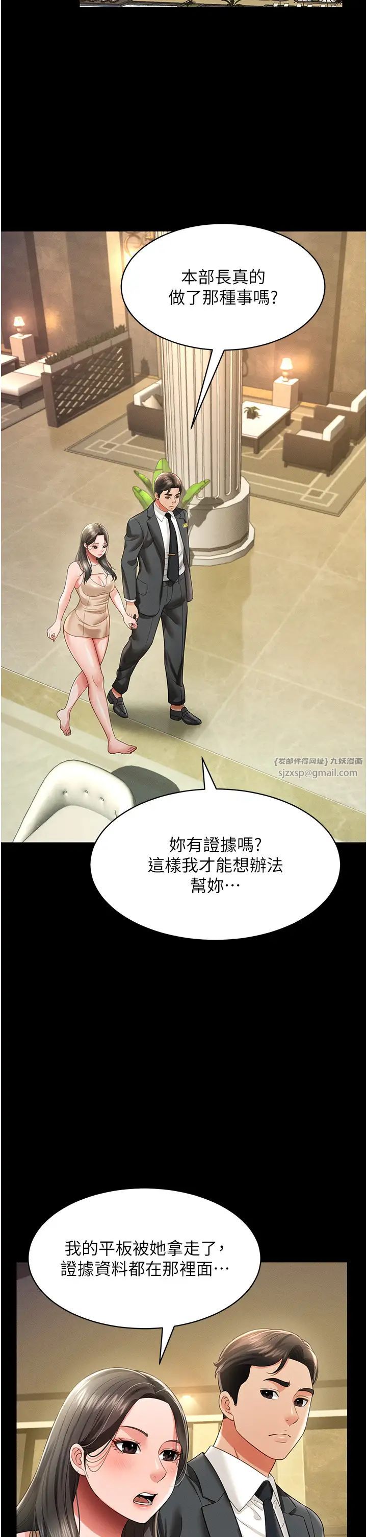 《萌鬼飯店實錄》漫画 第19話-手口並用撩撥本部長