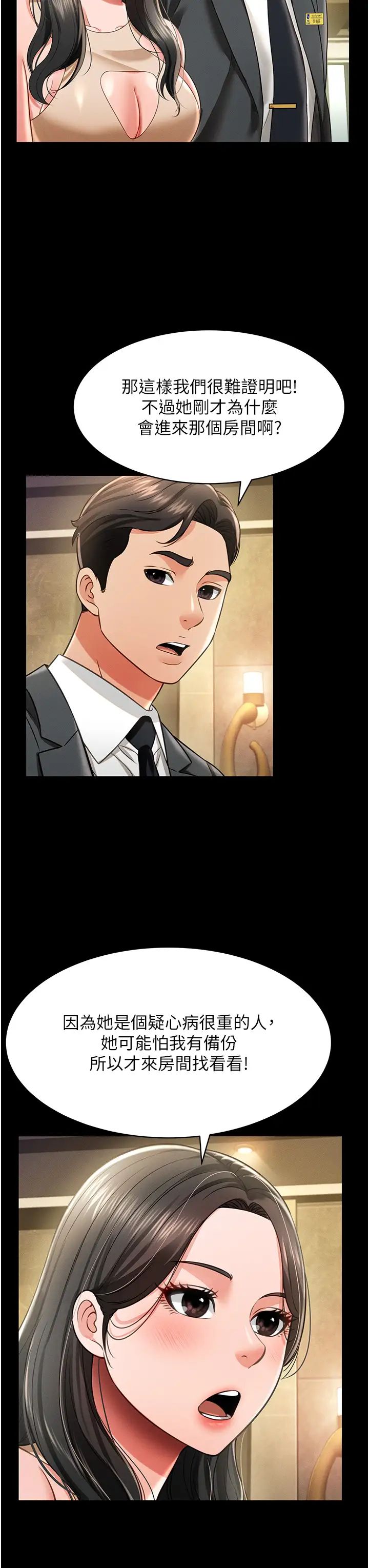 《萌鬼飯店實錄》漫画 第19話-手口並用撩撥本部長