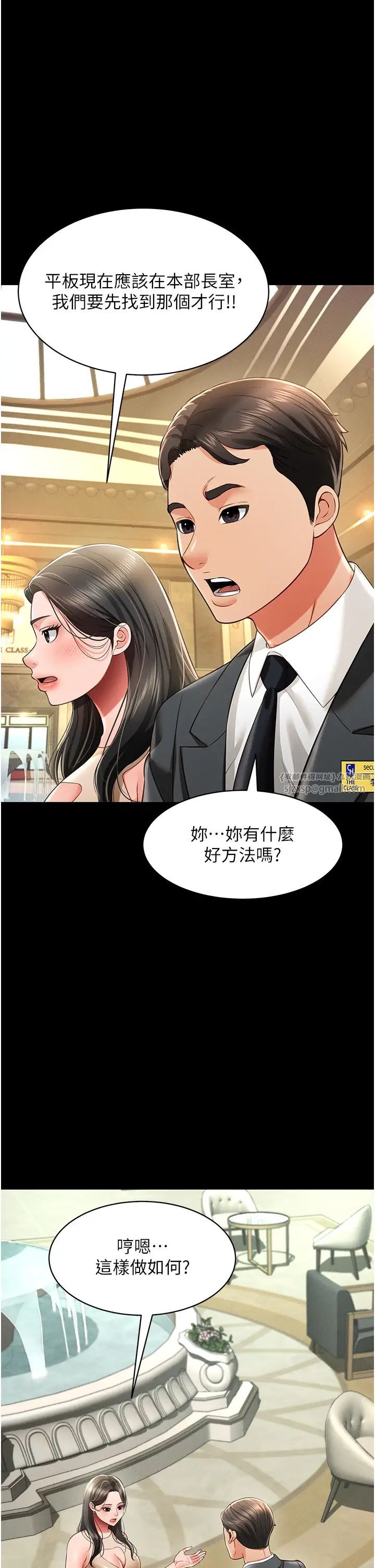 《萌鬼飯店實錄》漫画 第19話-手口並用撩撥本部長