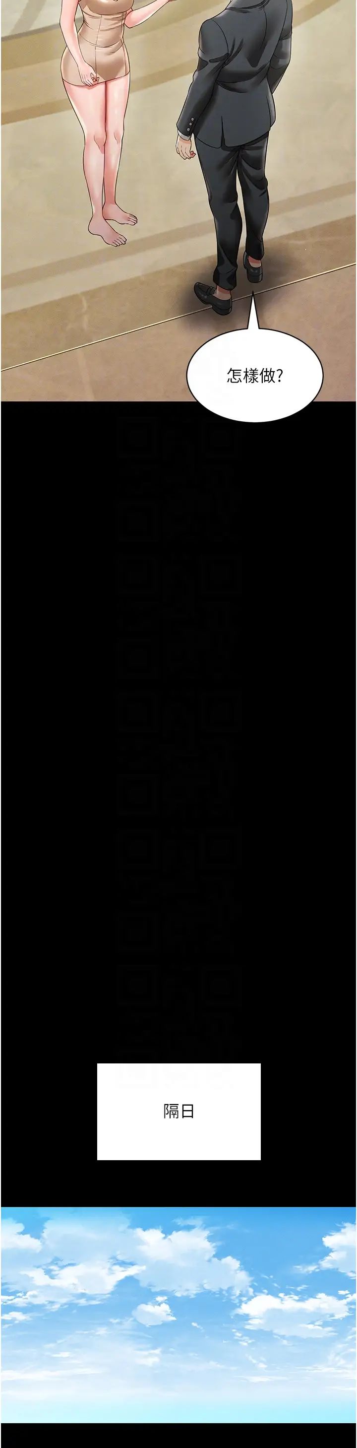 《萌鬼飯店實錄》漫画 第19話-手口並用撩撥本部長