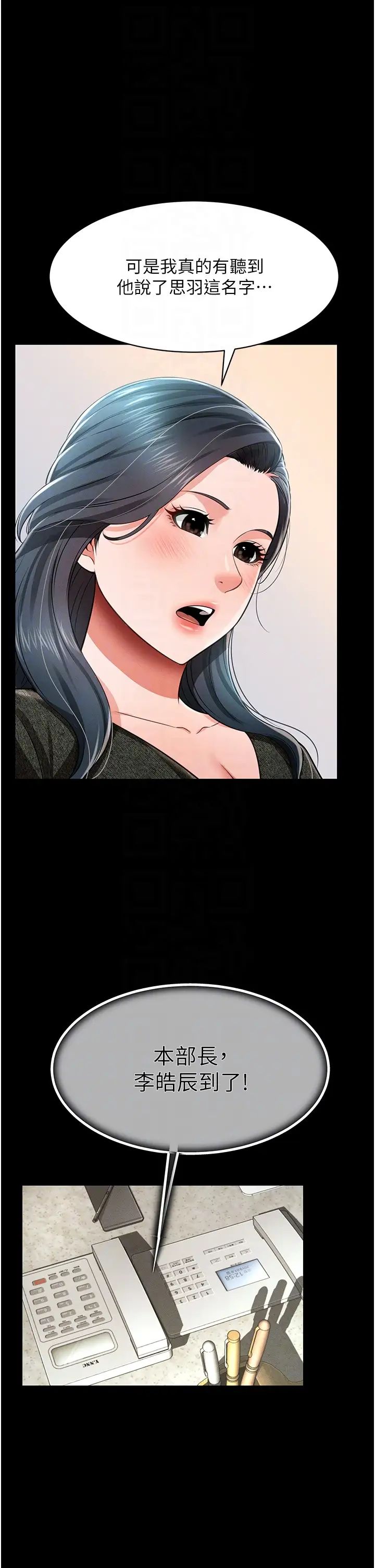 《萌鬼飯店實錄》漫画 第19話-手口並用撩撥本部長