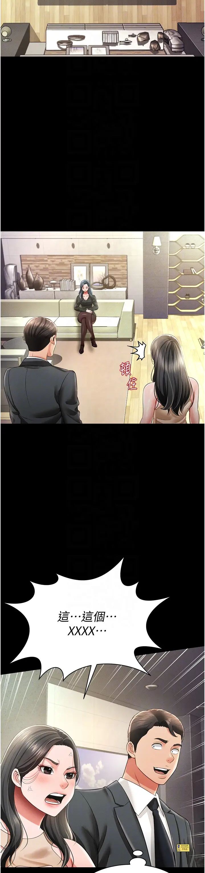 《萌鬼飯店實錄》漫画 第19話-手口並用撩撥本部長