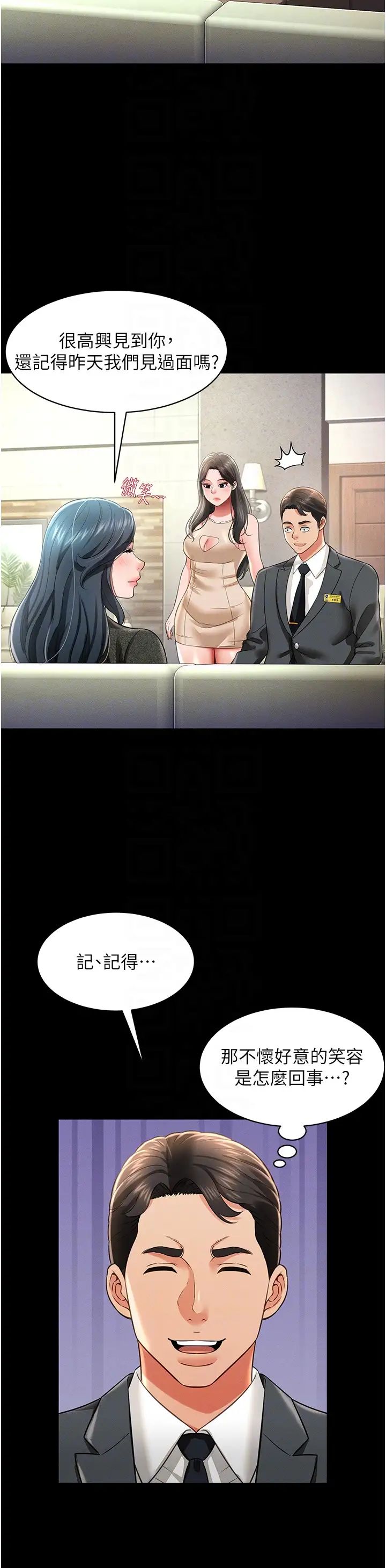 《萌鬼飯店實錄》漫画 第19話-手口並用撩撥本部長