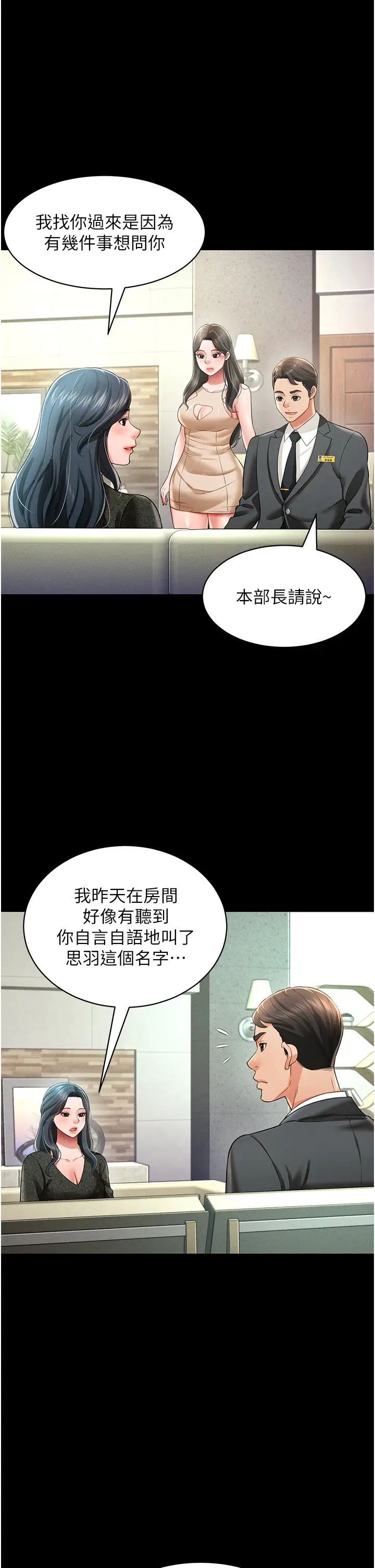 《萌鬼飯店實錄》漫画 第19話-手口並用撩撥本部長