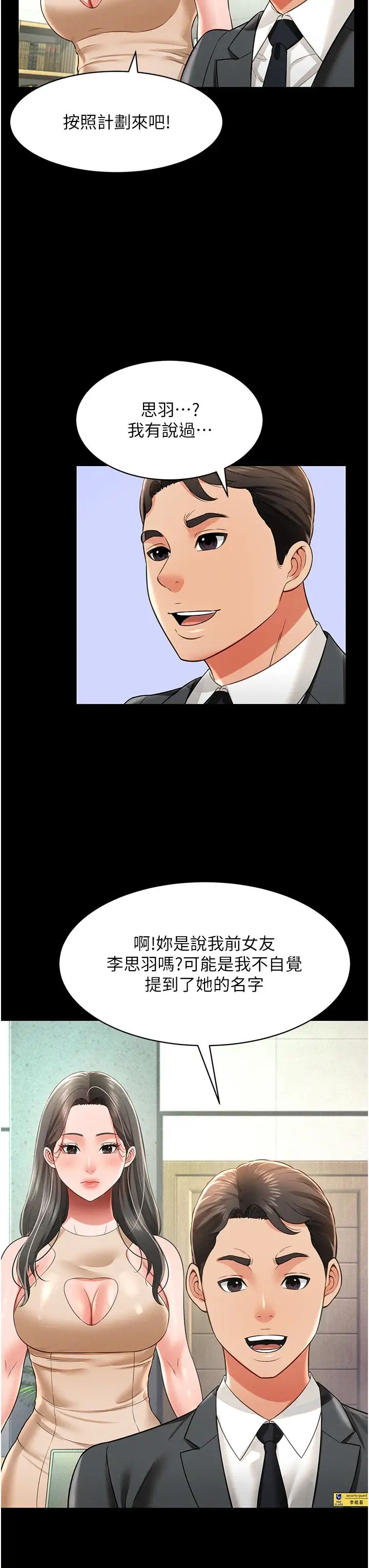 《萌鬼飯店實錄》漫画 第19話-手口並用撩撥本部長