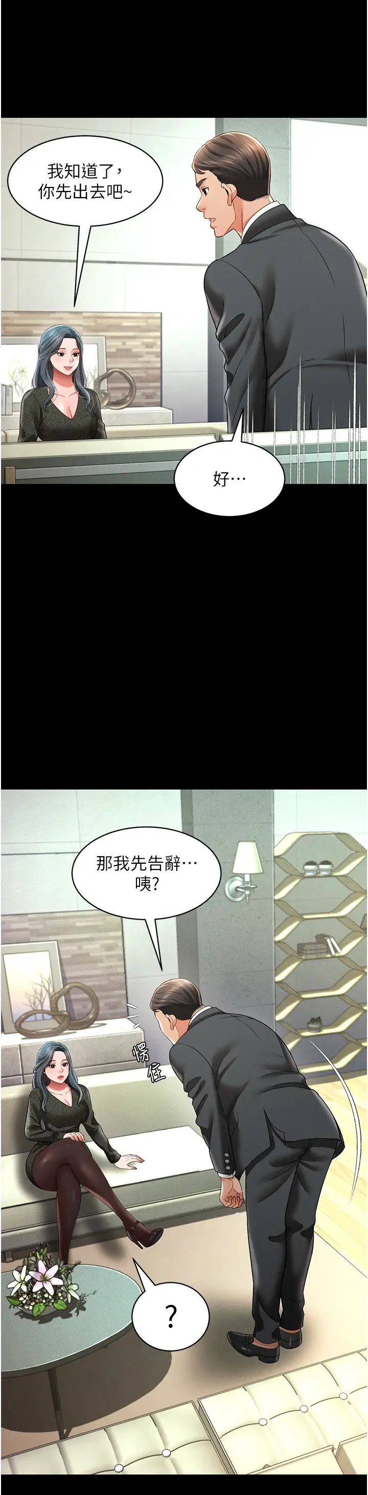 《萌鬼飯店實錄》漫画 第19話-手口並用撩撥本部長