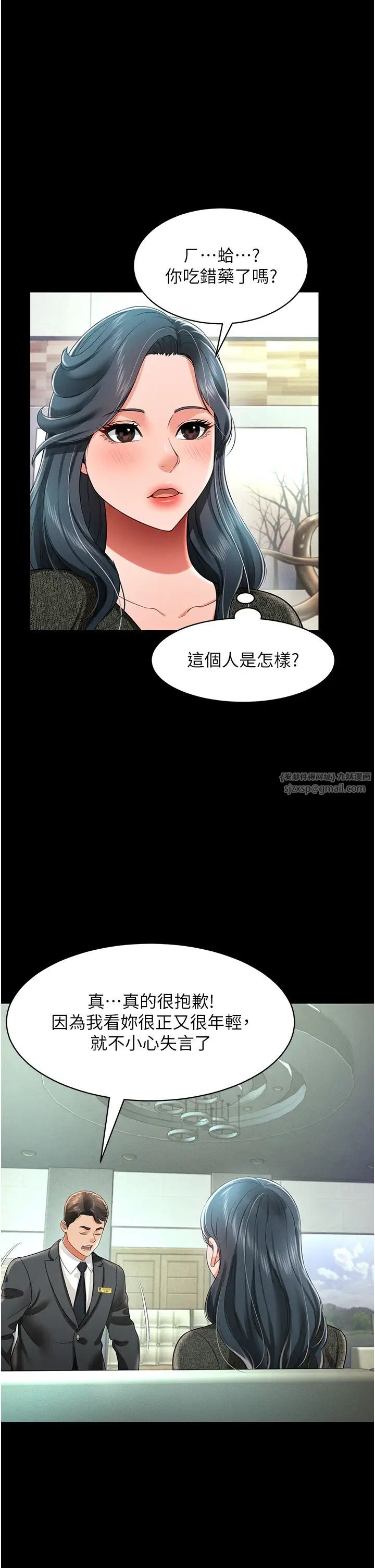 《萌鬼飯店實錄》漫画 第19話-手口並用撩撥本部長