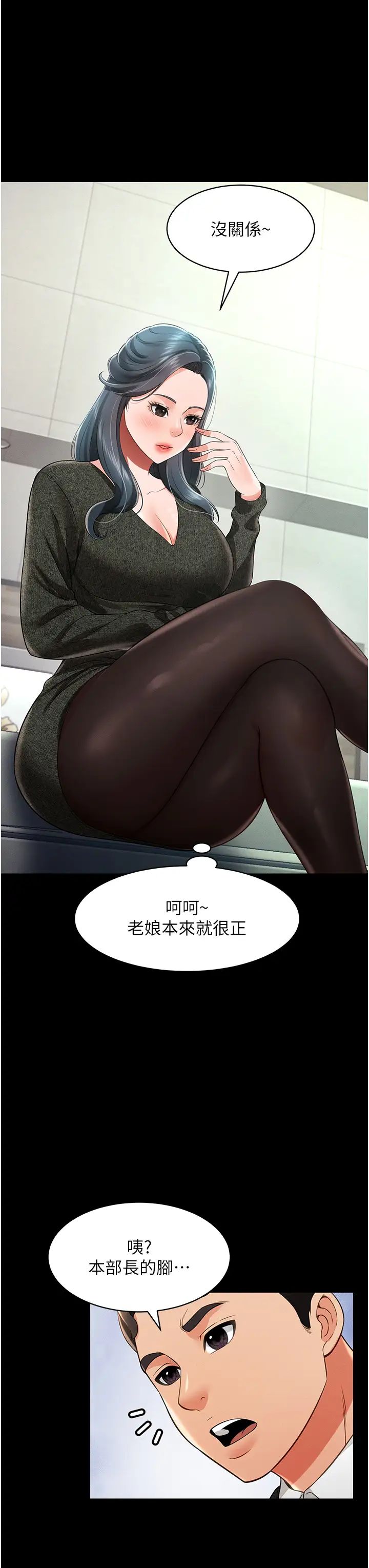 《萌鬼飯店實錄》漫画 第19話-手口並用撩撥本部長
