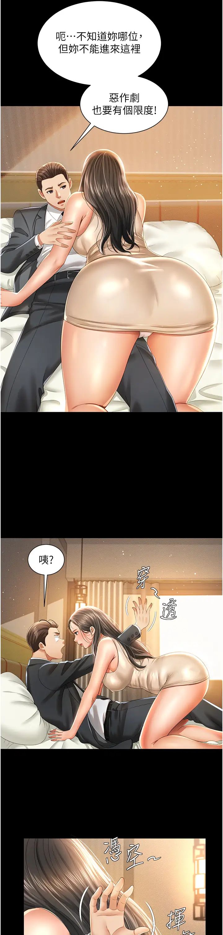 《萌鬼飯店實錄》漫画 第2話-乖~破處時間到♥