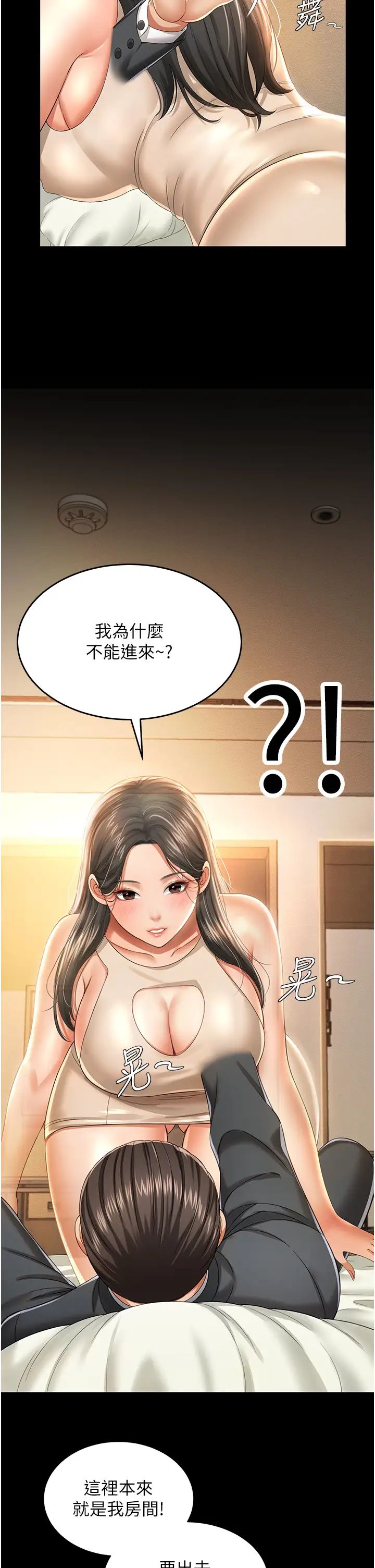 《萌鬼飯店實錄》漫画 第2話-乖~破處時間到♥