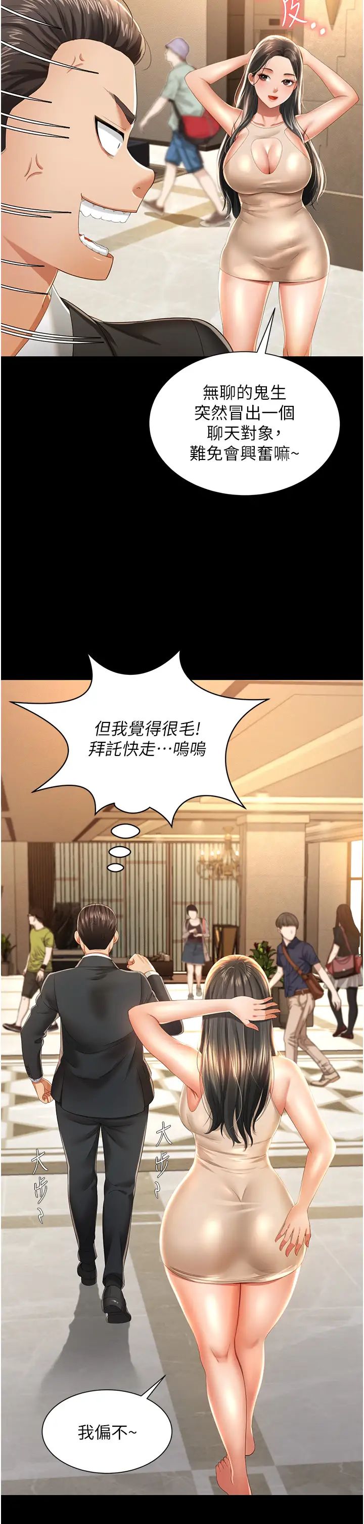 《萌鬼飯店實錄》漫画 第2話-乖~破處時間到♥
