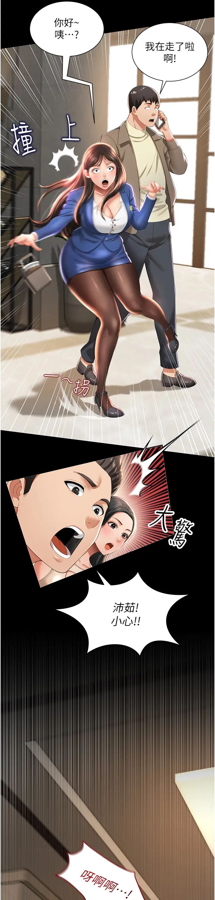 《萌鬼飯店實錄》漫画 第2話-乖~破處時間到♥