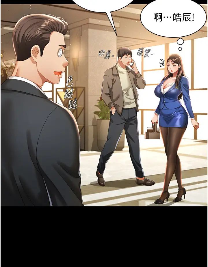 《萌鬼飯店實錄》漫画 第2話-乖~破處時間到♥