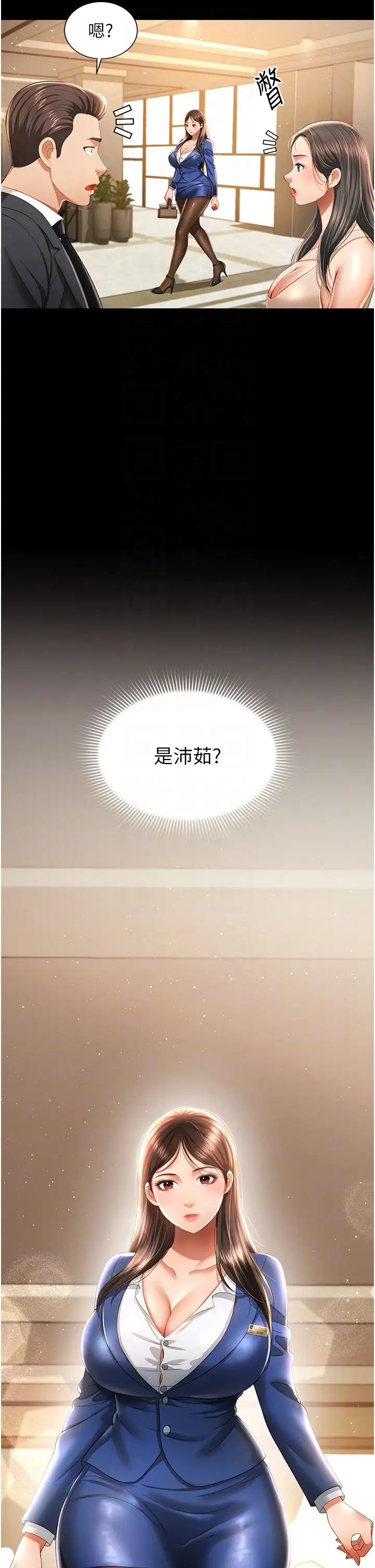 《萌鬼飯店實錄》漫画 第2話-乖~破處時間到♥