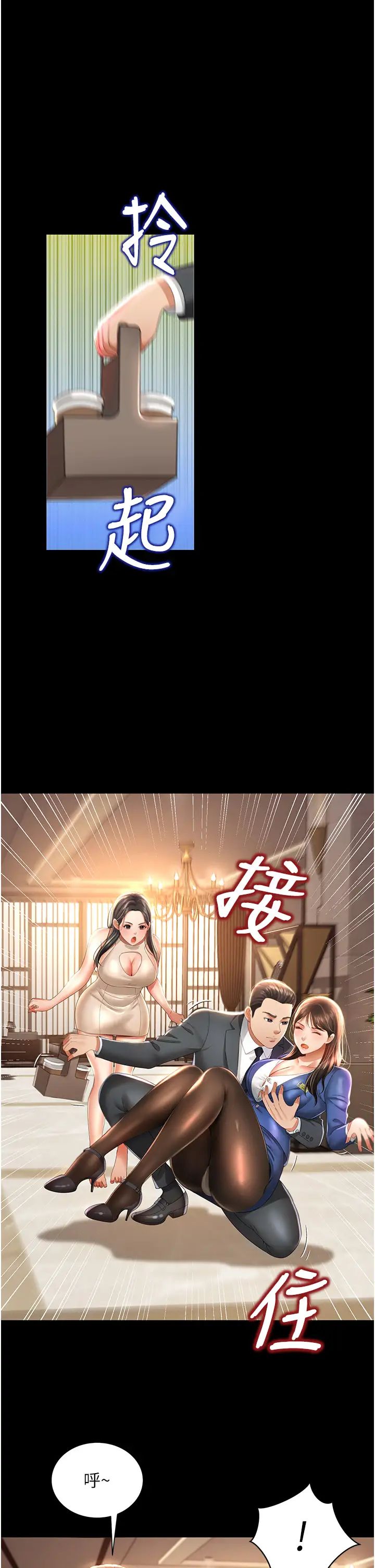 《萌鬼飯店實錄》漫画 第2話-乖~破處時間到♥