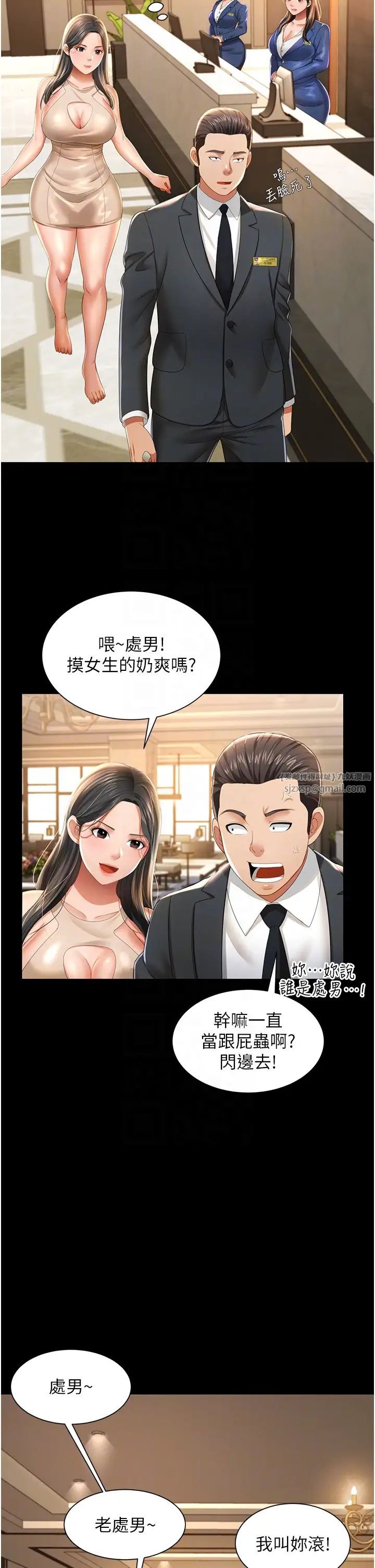 《萌鬼飯店實錄》漫画 第2話-乖~破處時間到♥