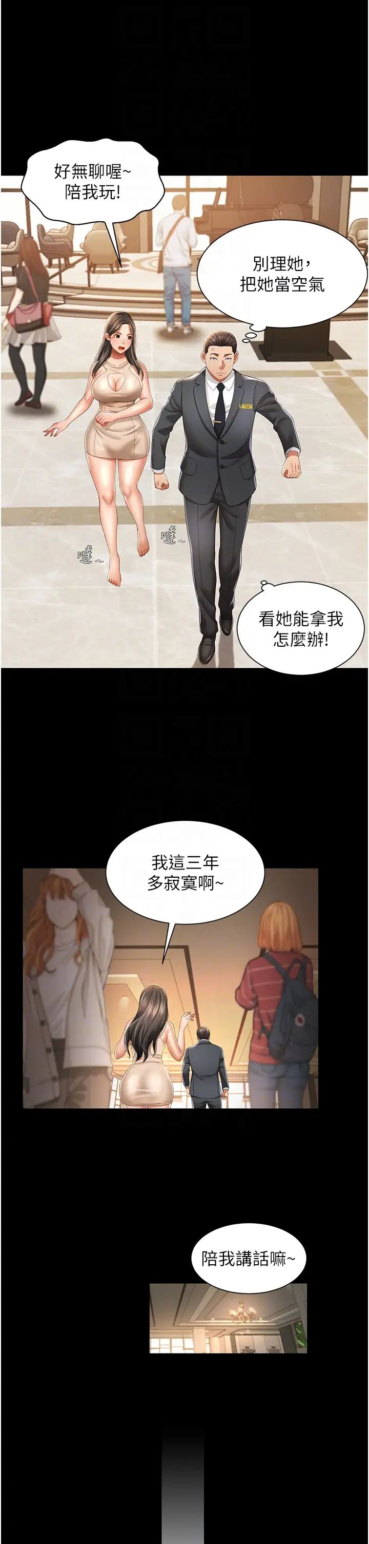 《萌鬼飯店實錄》漫画 第2話-乖~破處時間到♥
