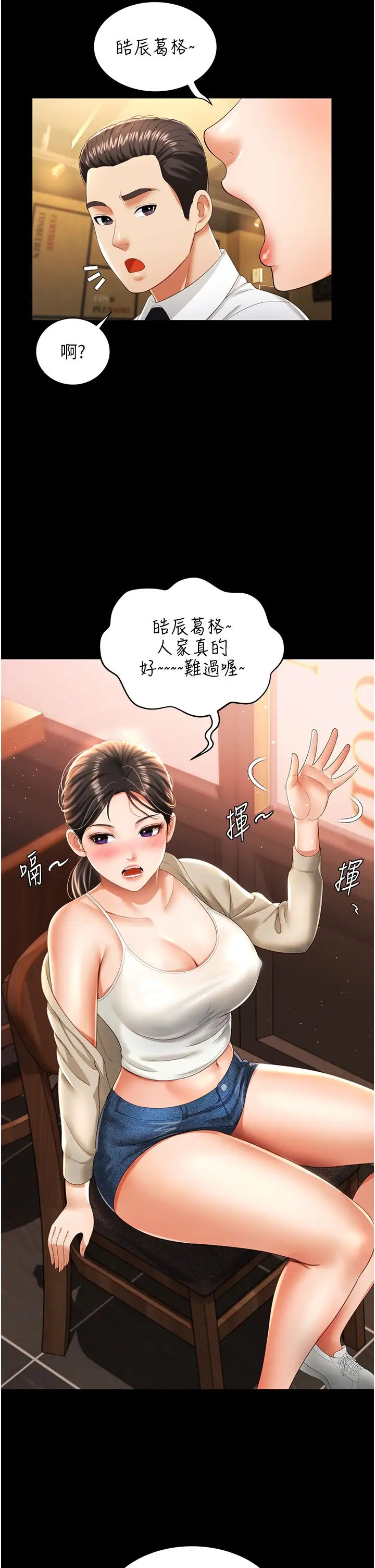 《萌鬼飯店實錄》漫画 第2話-乖~破處時間到♥