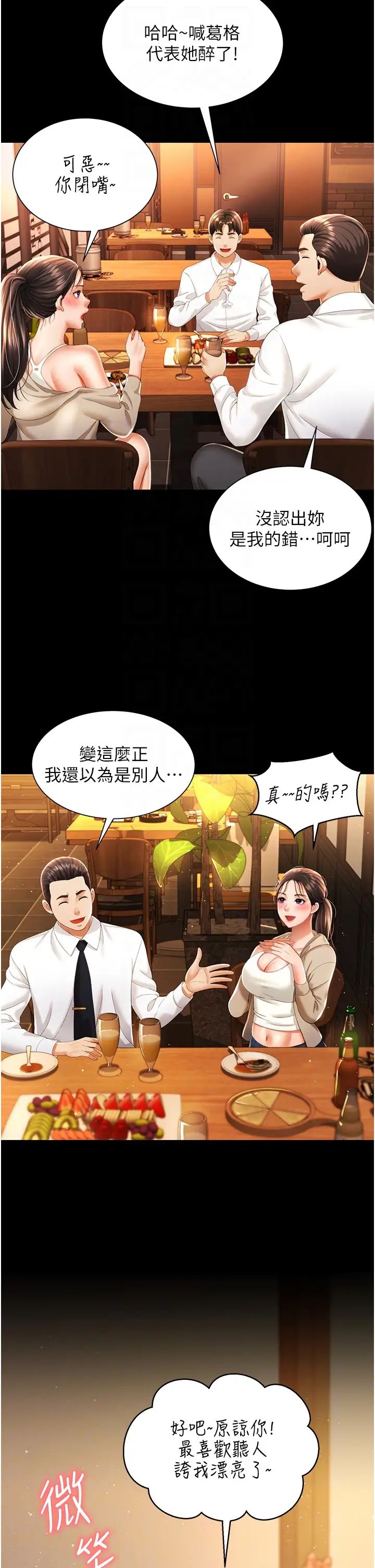 《萌鬼飯店實錄》漫画 第2話-乖~破處時間到♥