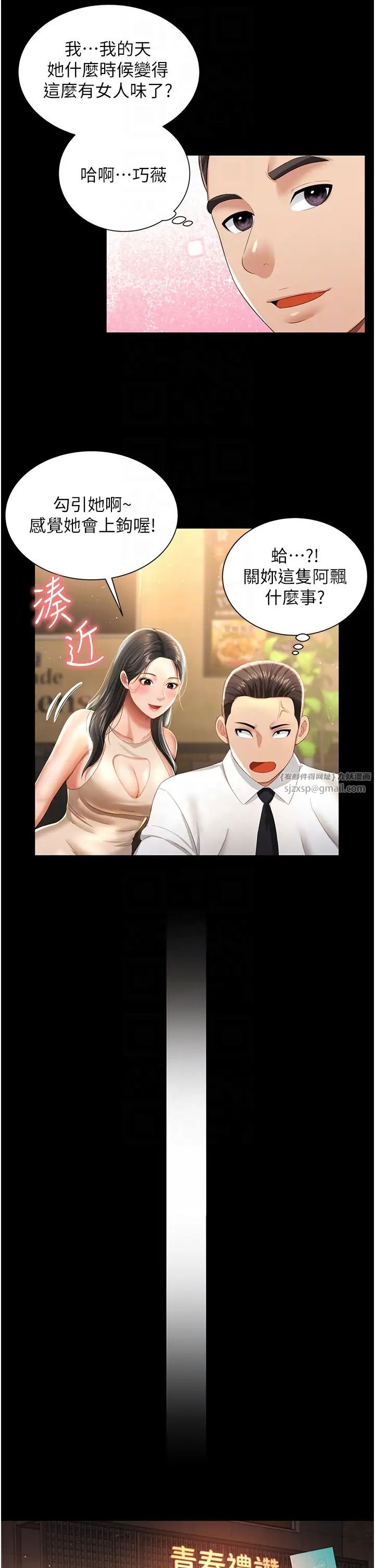 《萌鬼飯店實錄》漫画 第2話-乖~破處時間到♥