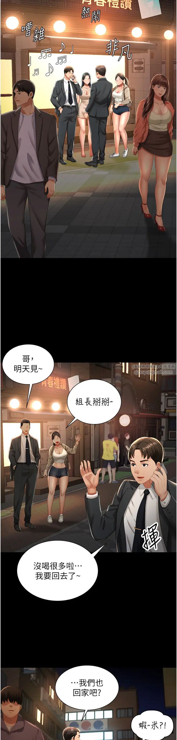 《萌鬼飯店實錄》漫画 第2話-乖~破處時間到♥